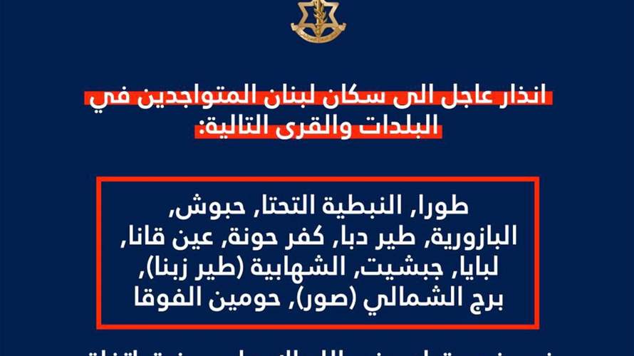 أدرعي: إنذار عاجل إلى سكان عدد من القرى في الجنوب... عليكم الإخلاء فورا