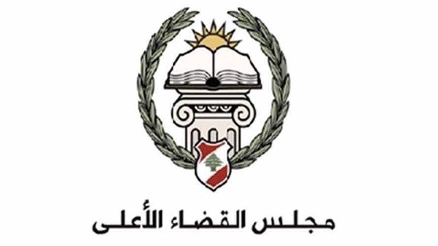 بيان لمجلس القضاء الأعلى: أسباب "العفو العام" لا تعود فقط إلى مسألة "اكتظاظ السجون"