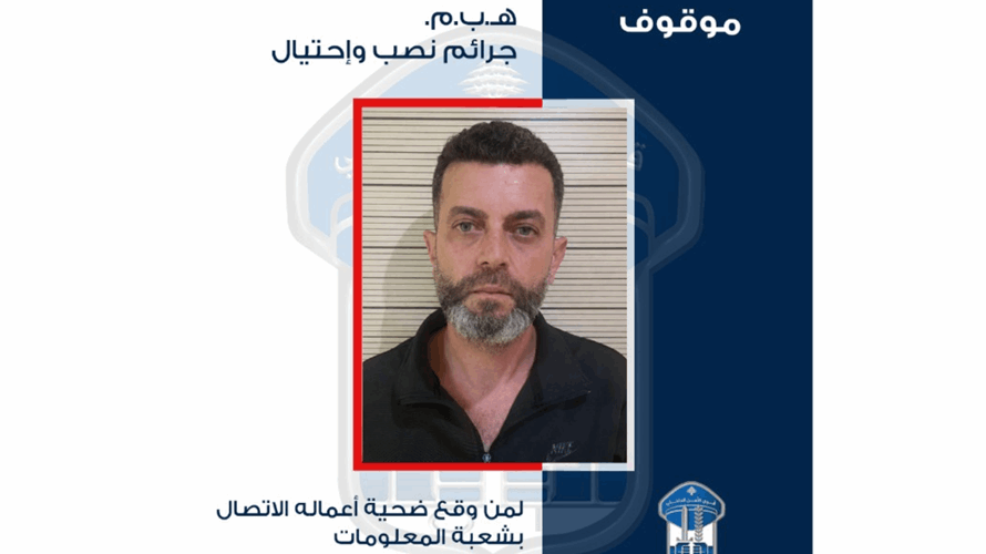 قوى الأمن تعمم صورة موقوف أوهم ضحاياه بتأشيرات سفر إلى أوروبا وسلب أحدهم 21 ألف دولار