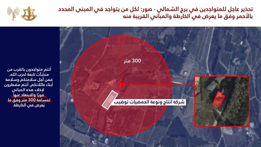 الجيش الإسرائيلي: إنذار بإخلاء مبنيين في برج الشمالي ومحيطهما 