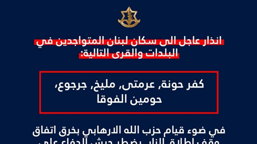 انذار إسرائيلي لسكان كفر حونة وعرمتى ومليخ وجرجوع وحومين الفوقا