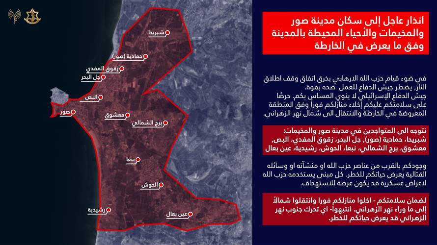 انذار عاجل إلى سكان مدينة صور والمخيمات والأحياء المحيطة بها...