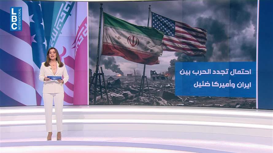 لليوم الثاني على التوالي.. لا مفاجآت من ترامب بشأن ايران