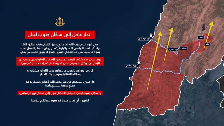 Israeli military issues evacuation warning for residents south of Zahrani River