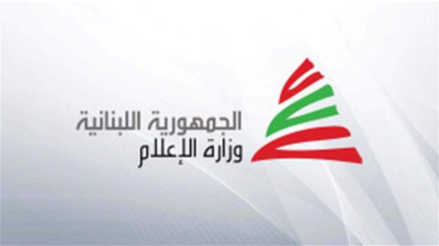 وزارة الإعلام تواصل حملتها التوعوية بشراكات دولية واسعة