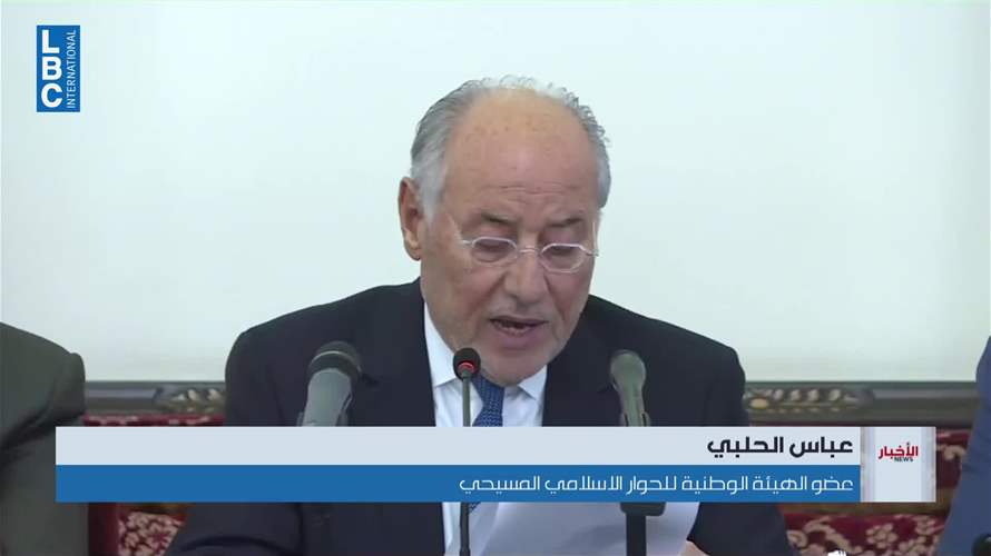 البيان الختامي للقمة الروحية الاسلامية - المسيحية: مواجهة العدوان تتطلب وحدة وطنية راسخة واللبنانيون معنيون بالدفاع عن بلدهم في اطار الدولة 