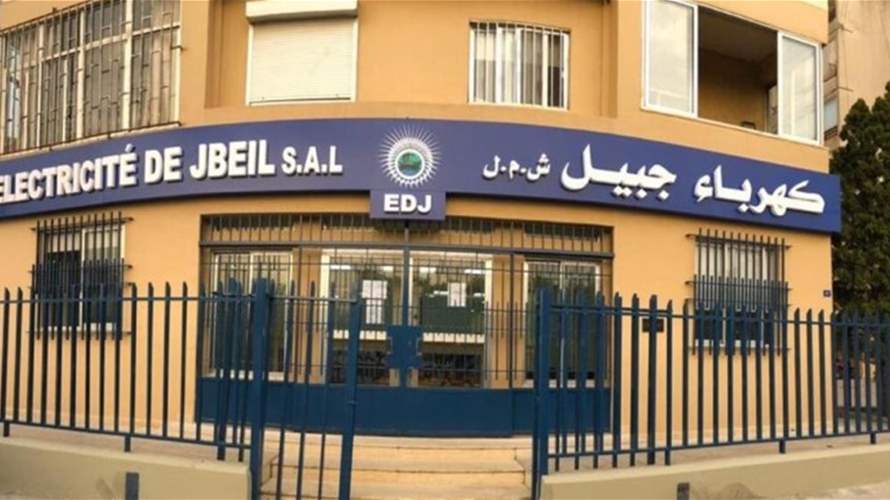 كهرباء جبيل بعد الاعتداء على عدد من موظفيها في القضاء: نخدم وما زلنا مشتركي منطقة جبيل منذ اكثر من ٧٠ سنة من خلال القوانين المعمول بها