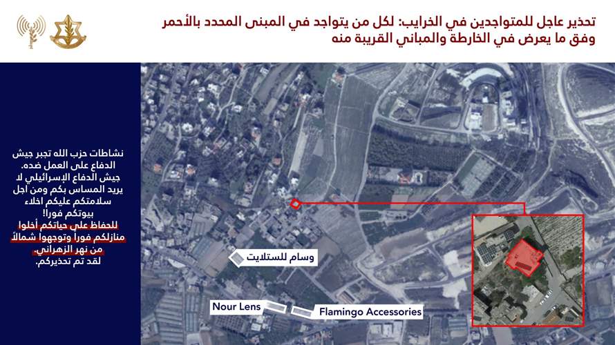 Israel issues alert for evacuation of specific site in Kharayeb