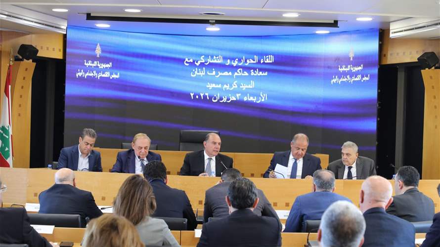 حاكم مصرف لبنان في لقاء حواري عقده المجلس الاقتصادي: لا يمكن لأي معالجة مصرفية أن تنجح في ظل دولة لا تمول نفسها