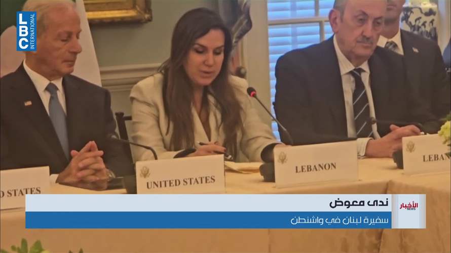 ندى حمادة معوض: الاتفاق يُمثّل تجسيدًا لقرار الدولة اللبنانية المستقل والسيادي