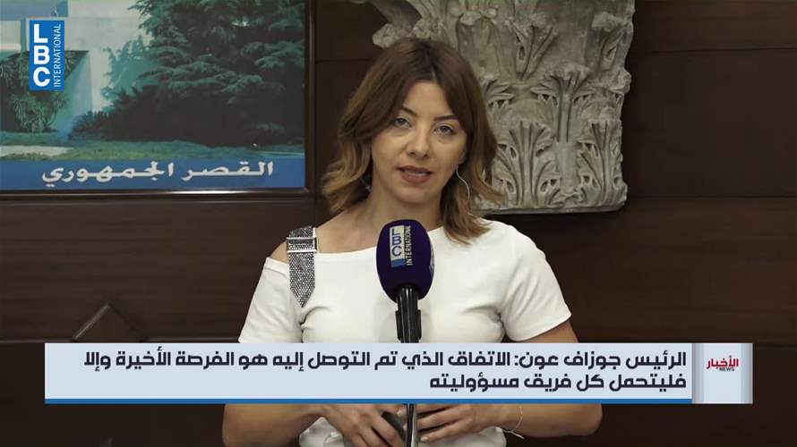 في قصر بعبدا... متابعة حثيثة لاتفاق وقف إطلاق النار وسط اتصالات ومشاورات