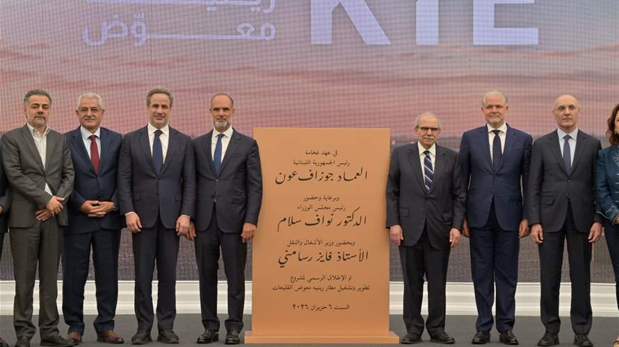 إطلاق مشروع تطوير وتشغيل مطار رينيه معوض - القليعات... سلام: لا مناطق منسية بعد الآن ولا إنماء مؤجلاً بعد اليوم