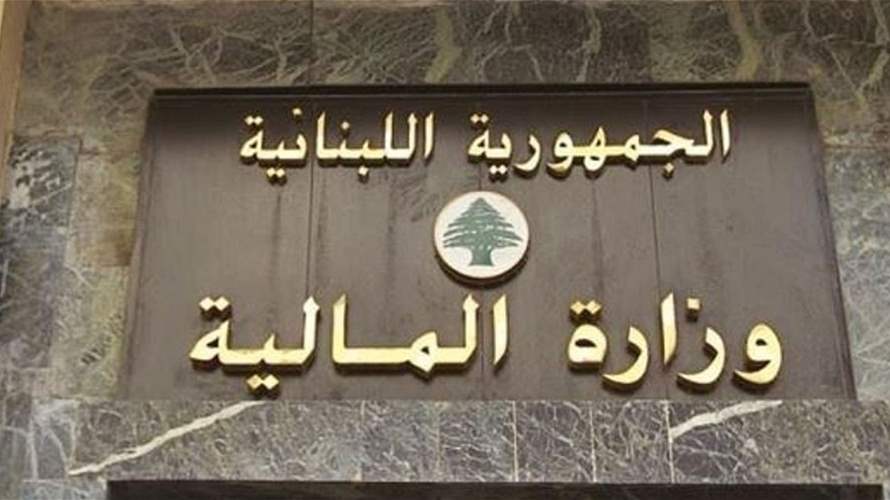 وزارة المالية: نواصل تلبية احتياجات المرحلة وتأمين رواتب القطاع العام والأجهزة الأمنية بانتظام