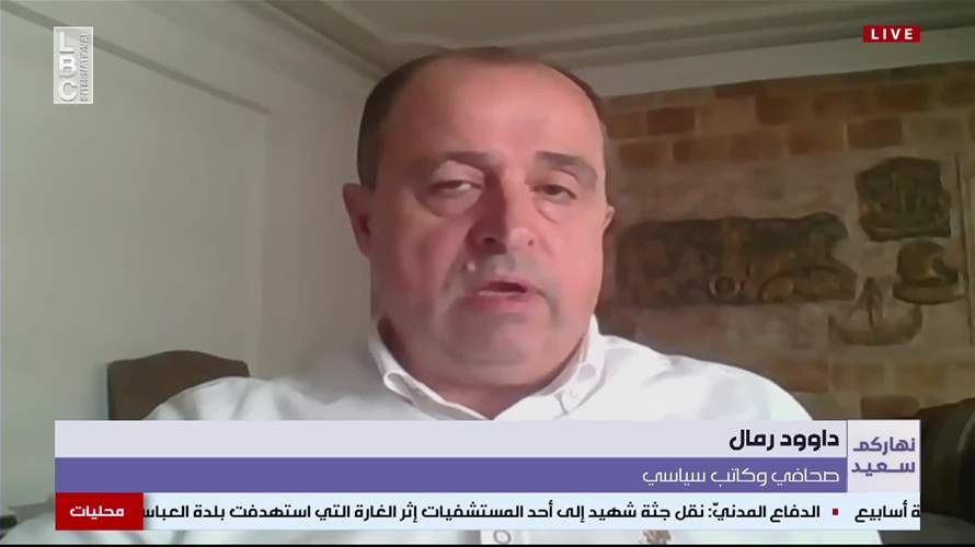  الصحافي والكاتب السياسي داوود رمال للـLBCI: أتوجّه برسالة إلى العقلاء في حزب الله: اعترفوا بأنكم "هُزمتم".. وانتقلوا إلى مرحلة النقد الذاتي