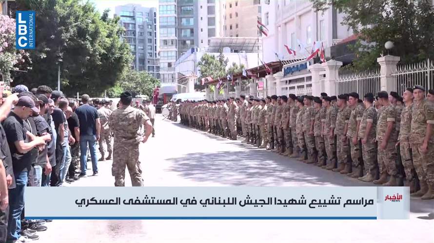 الجيش اللبناني يودّع العميد الشهيد وسام صبرا وسط تصاعد التوترات في الجنوب
