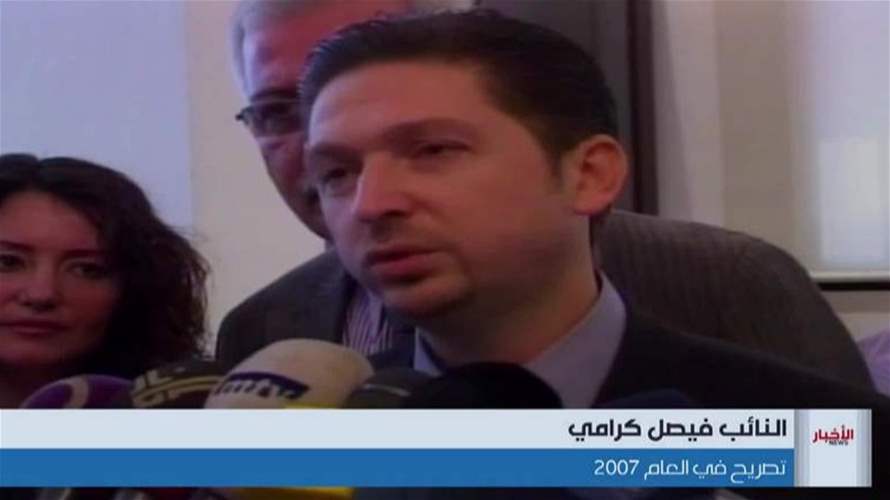 فيصل كرامي... بين الامس واليوم