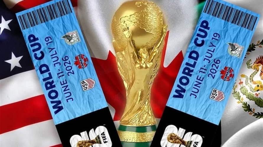 حلم المونديال المؤجّل… التذكرة لا تكفي للدخول إلى مدرّجات كأس العالم 2026!