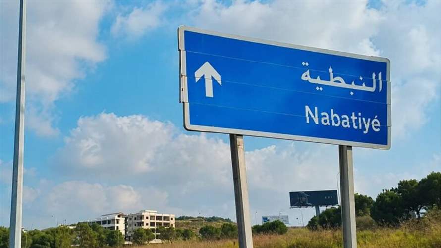 بلدية النبطية: ما ذكرته إحدى القنوات التلفزيونية عن وجود أنفاق في المدينة غايته تدميرها وإيجاد المبرر للعدوان
