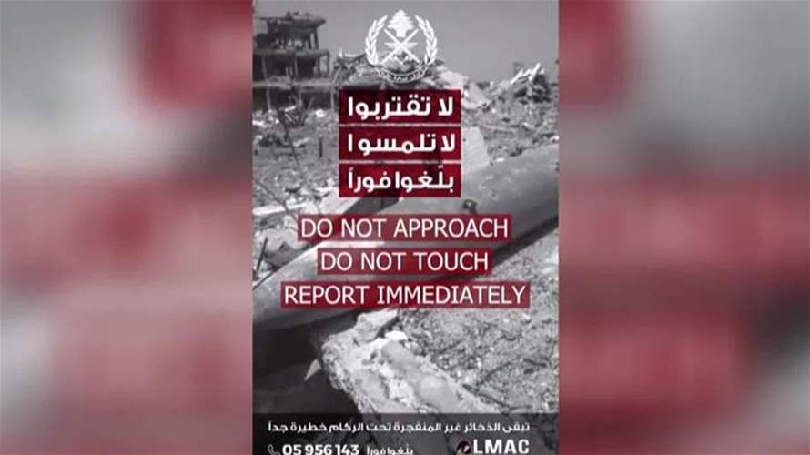 مع العودة... حملة للجيش طالب فيها اللبنانيين بالتبليغ عن اي ذخائر وعدم الاقتراب منها