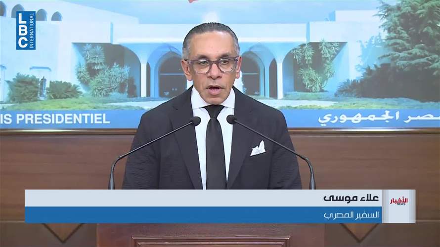 السفير المصريّ أكّد دعم مصر خيار الدولة في لبنان