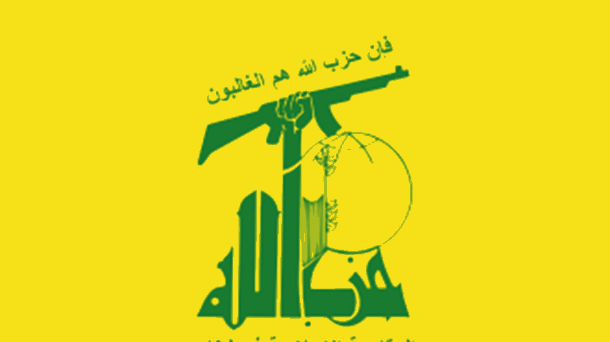حزب الله: العدو الإسرائيلي أمعن في خروقاته المتمادية لوقف إطلاق النار... وسنبقى بالمرصاد لأيّ اعتداء