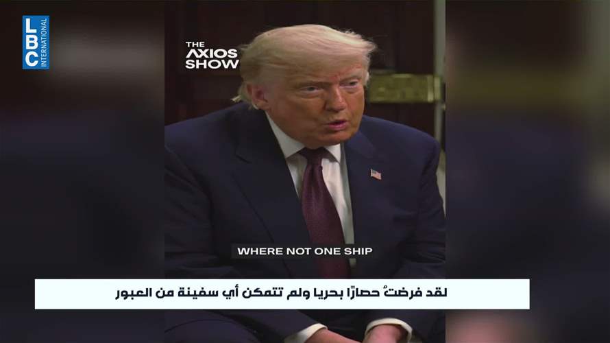الرئيس الأميركيّ: لولا تدخلي لكانت إسرائيل قد سحقت لبنان