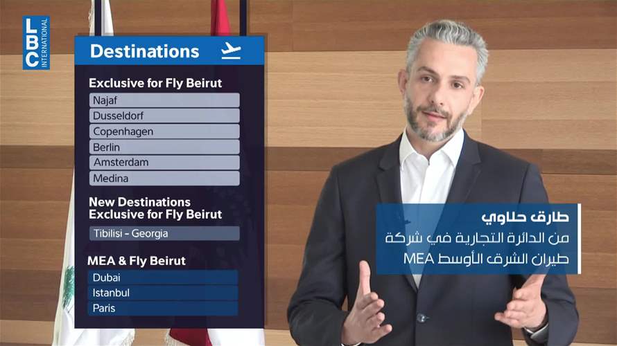 الـMEA تطلق شركة طيران منخفضة الكلفة في صيف ٢٠٢٧