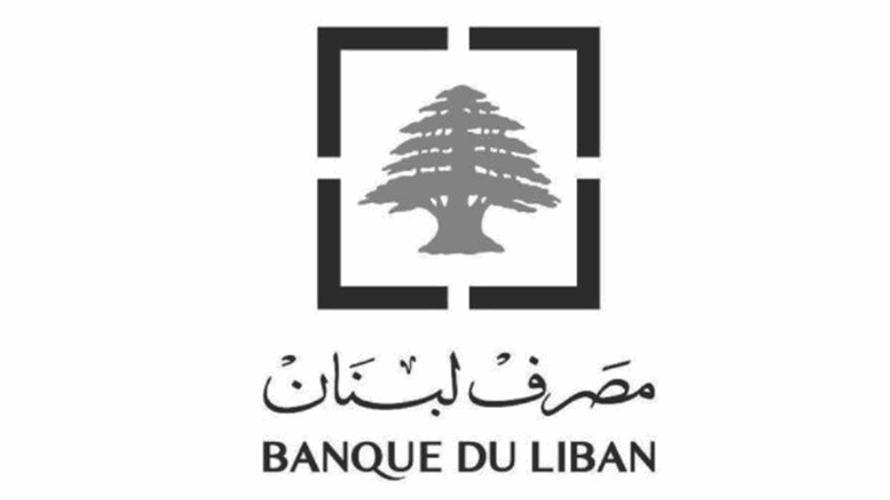 مصرف لبنان دان استهداف فرعه في النبطية: إصابة مباشرة ومتعمدة لمبنى رسمي