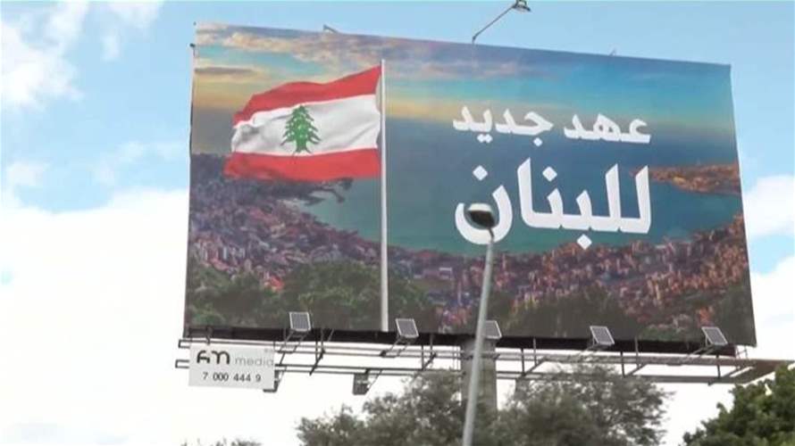 على طريق المطار... من يعلّق صورة لبنان؟