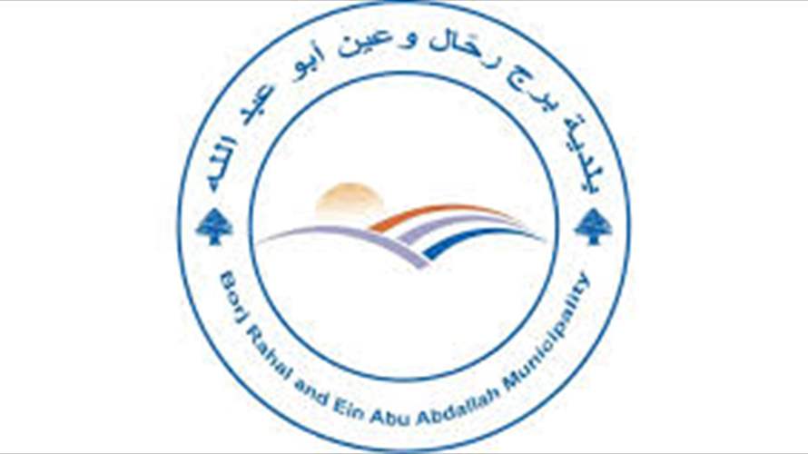 بلدية برج رحال تحذّر من قنابل عنقودية محرمة دوليًا على شكل "كرة لعب صغيرة للأطفال"