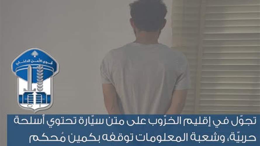 تجوّل في إقليم الخرّوب على متن سيّارة تحتوي أسلحة حربيّة... وشعبة المعلومات توقفه بكمين مُحكم