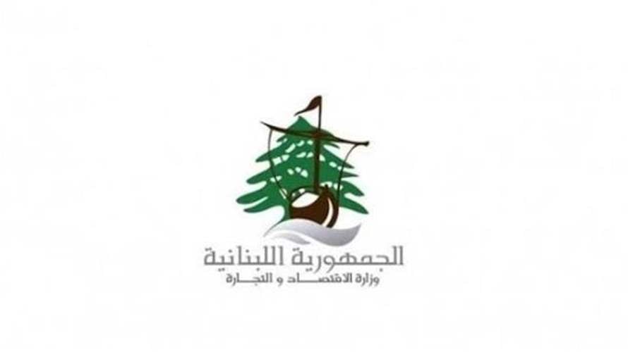 وزارة الاقتصاد تنشر التقرير الأسبوعيّ لعمل مديرية حماية المستهلك