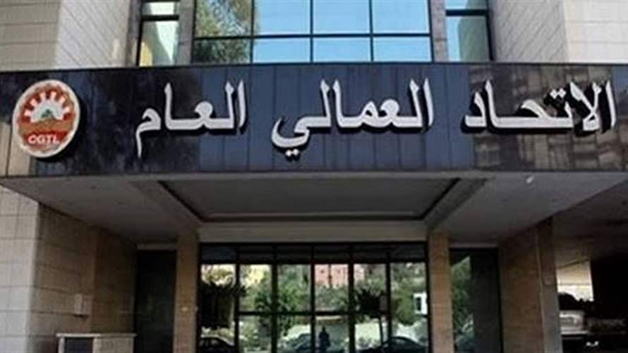 الاتحاد العمالي العام يحذّر من انفجار اجتماعي ويدعو للتراجع عن الضرائب والرسوم الجديدة