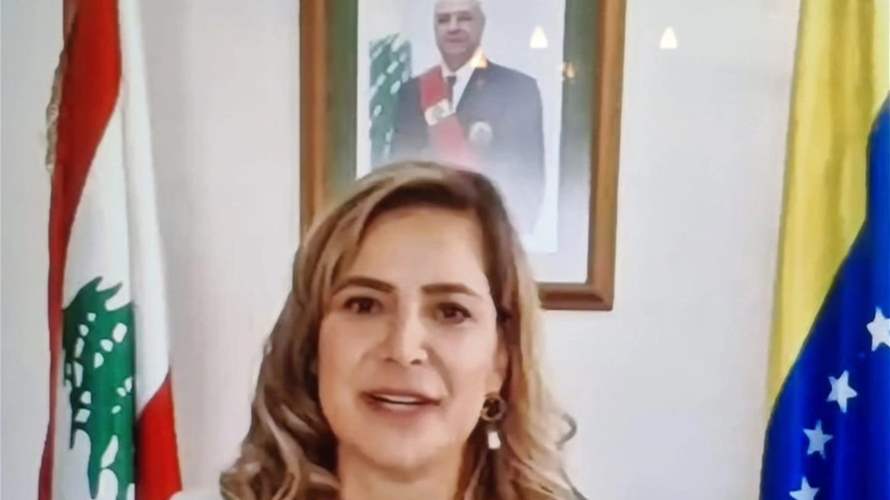 سفيرة لبنان لدى فنزويلا للـLBCI: لا إصابات أو وفيات في صفوف اللبنانيين حتى الساعة... وخط ساخن لمن يحتاج المساعدة