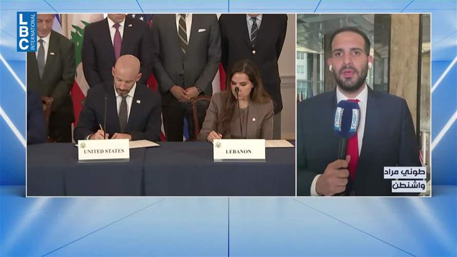 توقيع إتفاق إطار بين لبنان وإسرائيل... إليكم التفاصيل من واشنطن