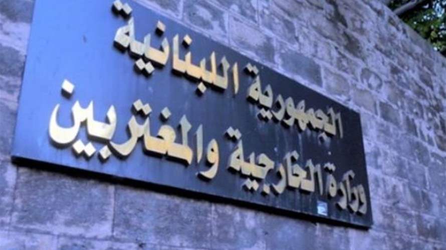 وزارة الخارجية رحّبت بإلغاء قرار منع سفر الاماراتيين إلى لبنان: تعزيز للعلاقات الأخوية ودفع لما فيه خير الشعبين