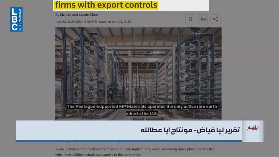 الصين تلوّح بسلاح المعادن النادرة