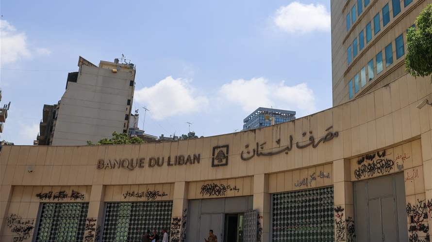 مصرف لبنان يرفع دعويين جزائيتين بحق مسؤول سابق وعدد من مصرفيين سابقين بتهم اختلاس واحتيال