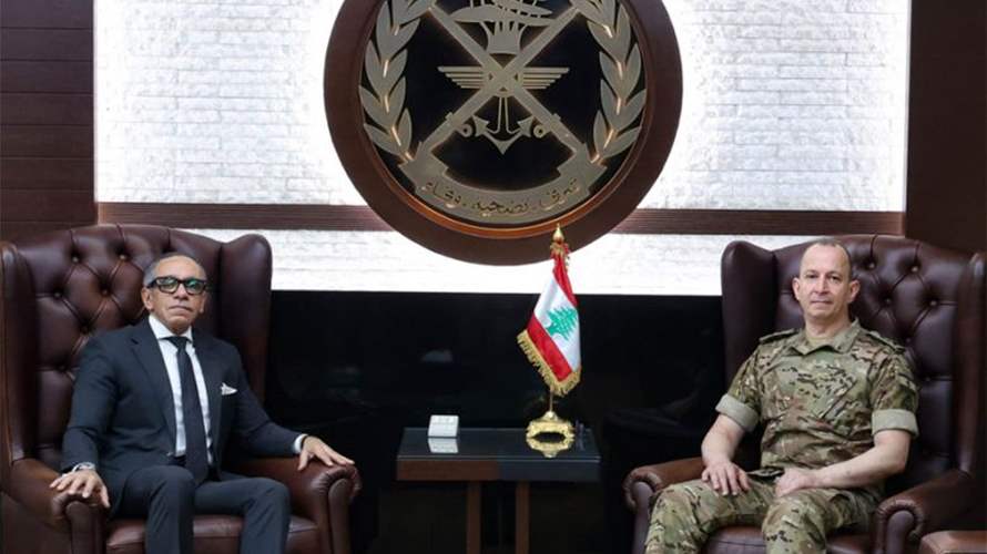 قائد الجيش عرض مع السفير المصري الأوضاع العامة وآخر المستجدات في لبنان والمنطقة