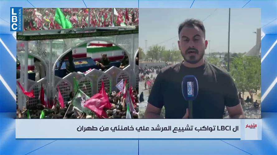 في طهران... مراسم تشييع علي خامنئي مستمرّة لليوم الثالث