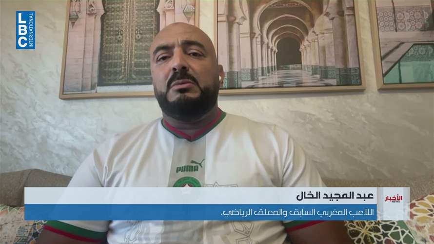 قبل القمة المنتظرة... عبد المجيد الخال يضيء على مواجهة المغرب وفرنسا المونديالية