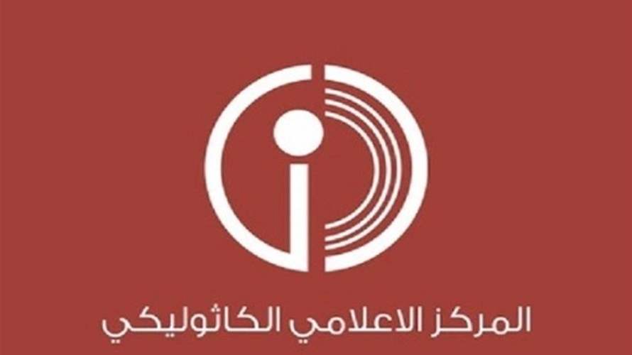 المركز الكاثوليكي للإعلام: أخبار الفاتيكان تصدر عن المراجع الكنسية المختصة فقط