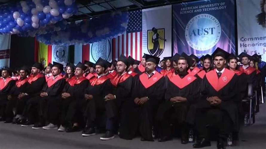 جامعة AUST تخرّج 600 طالب وطالبة وتراهن على مواكبة المستقبل