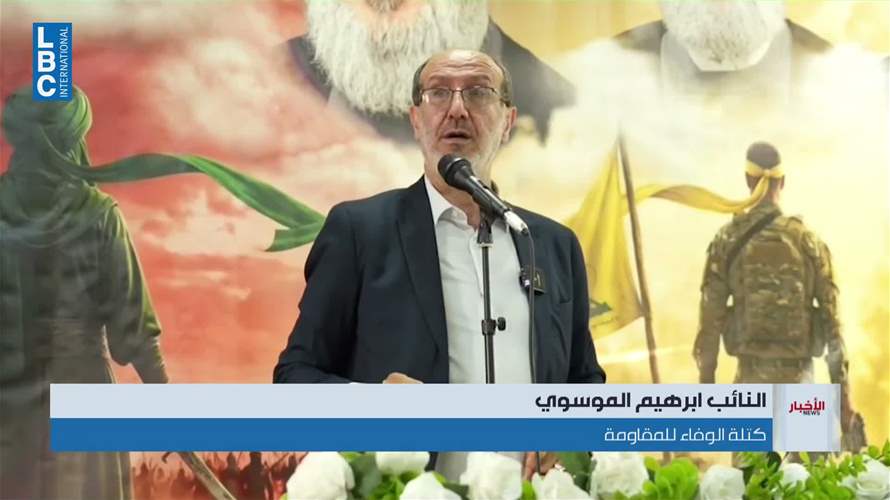 إبراهيم الموسوي أكد تمسّك حزب الله بخيار المقاومة: الضغوط الخارجية لن تغيّر هذا النهج