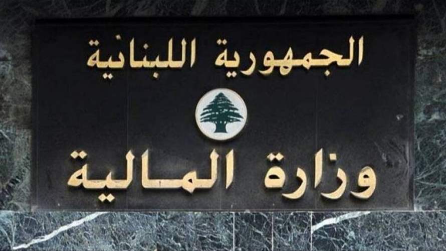 وزير المالية يحدّد آلية تطبيق إعفاءات المتضررين من الاعتداءات الإسرائيلية من الضرائب والرسوم