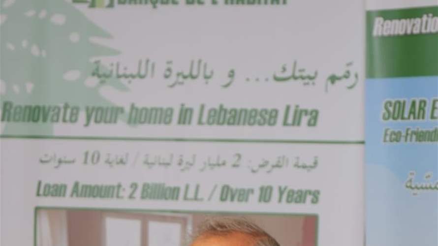حبيب: للموافقة على اقتراح قانون استيفاء رسم على التسديد المُبكر لصالح المؤسسة العامة للإسكان