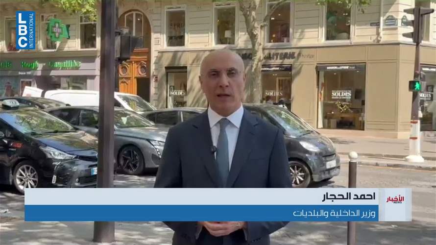 الحجار شدد للـLBCI على أهمية لقاء في باريس يطلب المساهمة في دعم لبنان