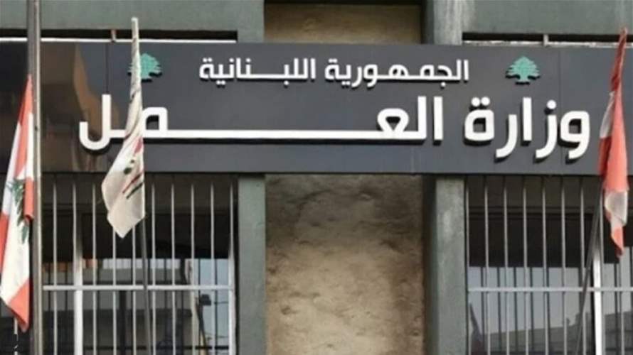 وزارة العمل للمواطنين: سنستقبل معاملاتكم في المقر الرئيسي في المشرفية ـ الشياح اعتبارا من الاثنين