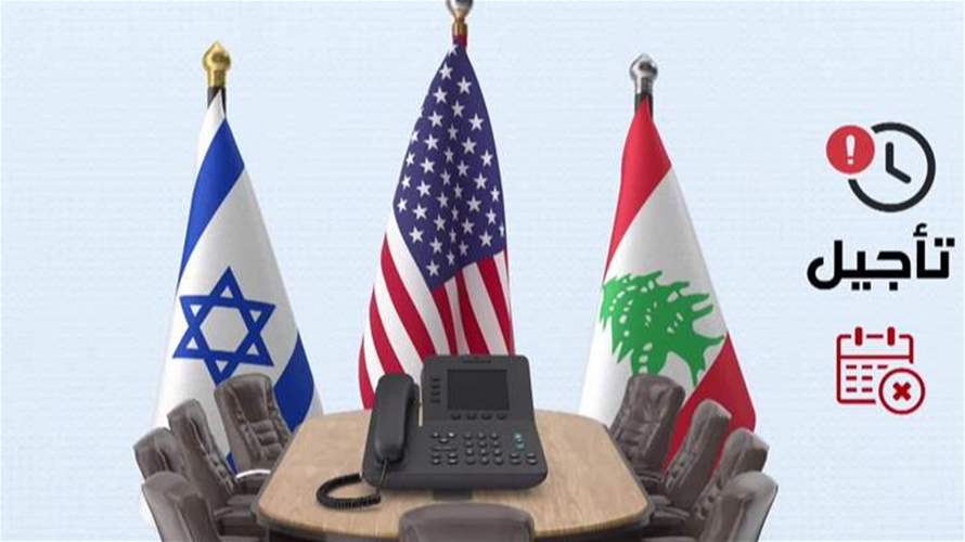 لماذا طار الإجتماع الأمني اللبناني-الإسرائيلي-الأميركي الإفتراضي؟