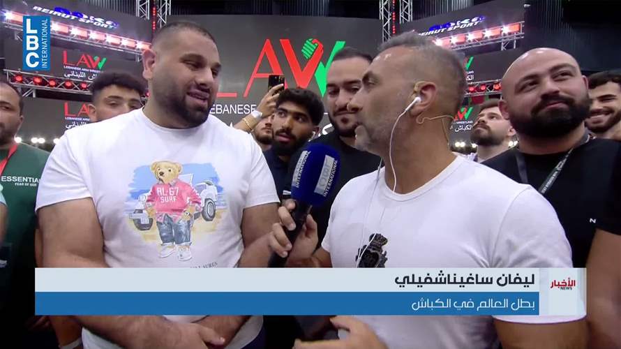 بطل عالمي في الكباش ضيف اليوم في Beirut Sports Festival